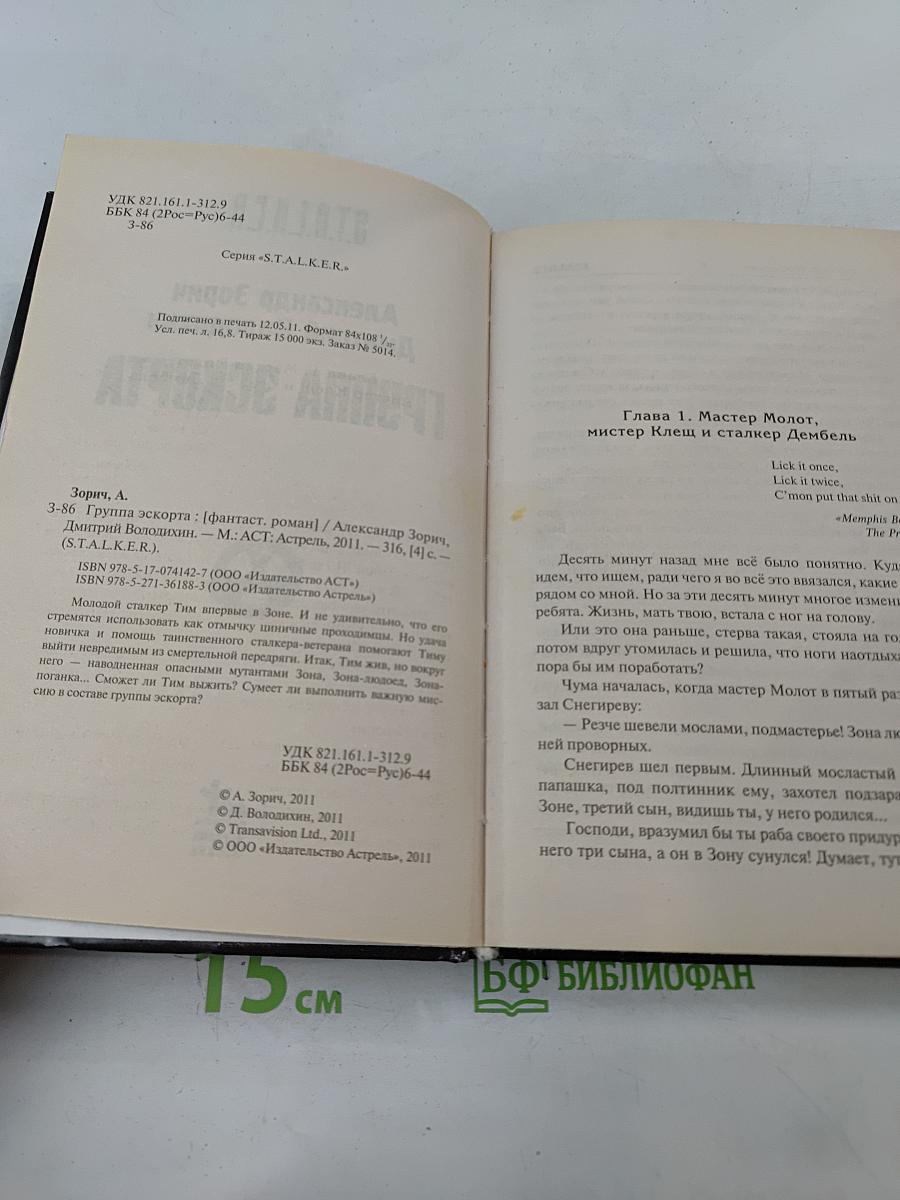 Группа эскорта