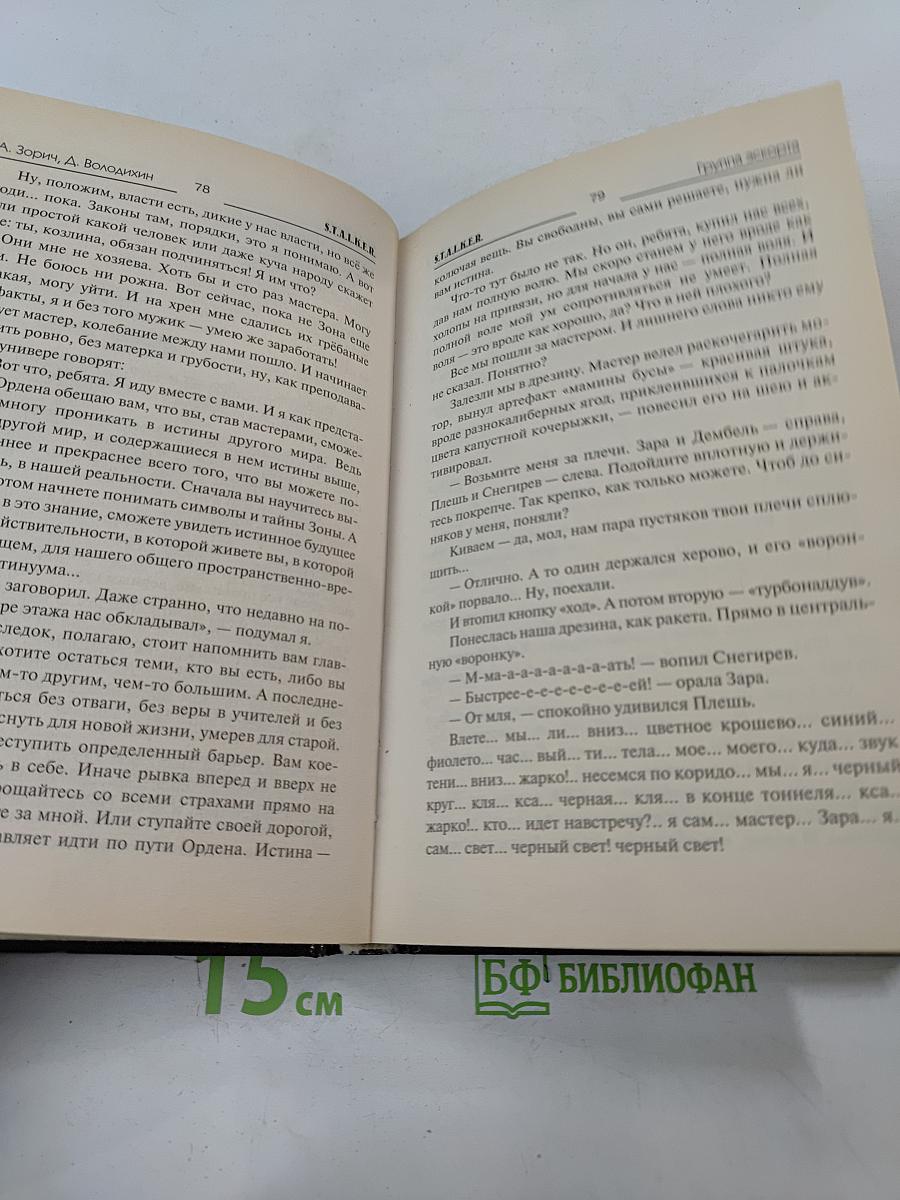 Группа эскорта