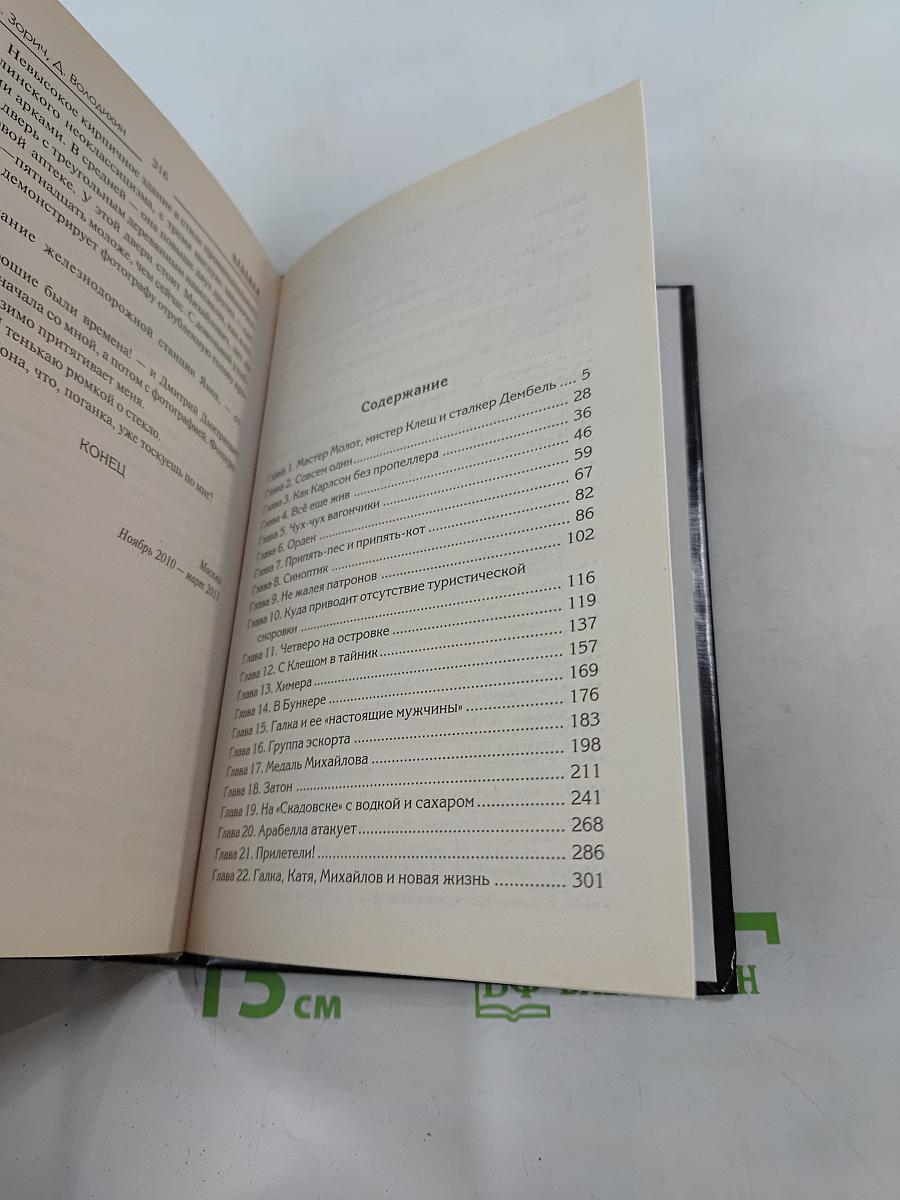 Группа эскорта