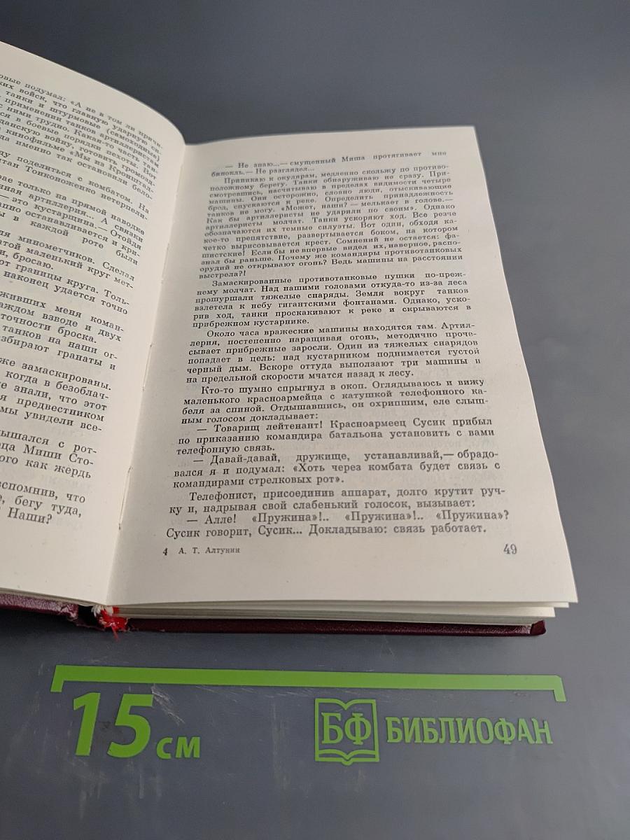 Повесть о тревожной молодости