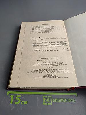 Повесть о тревожной молодости