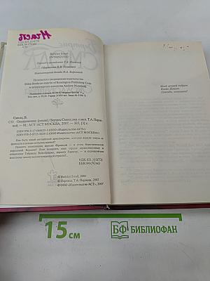 Околдованная