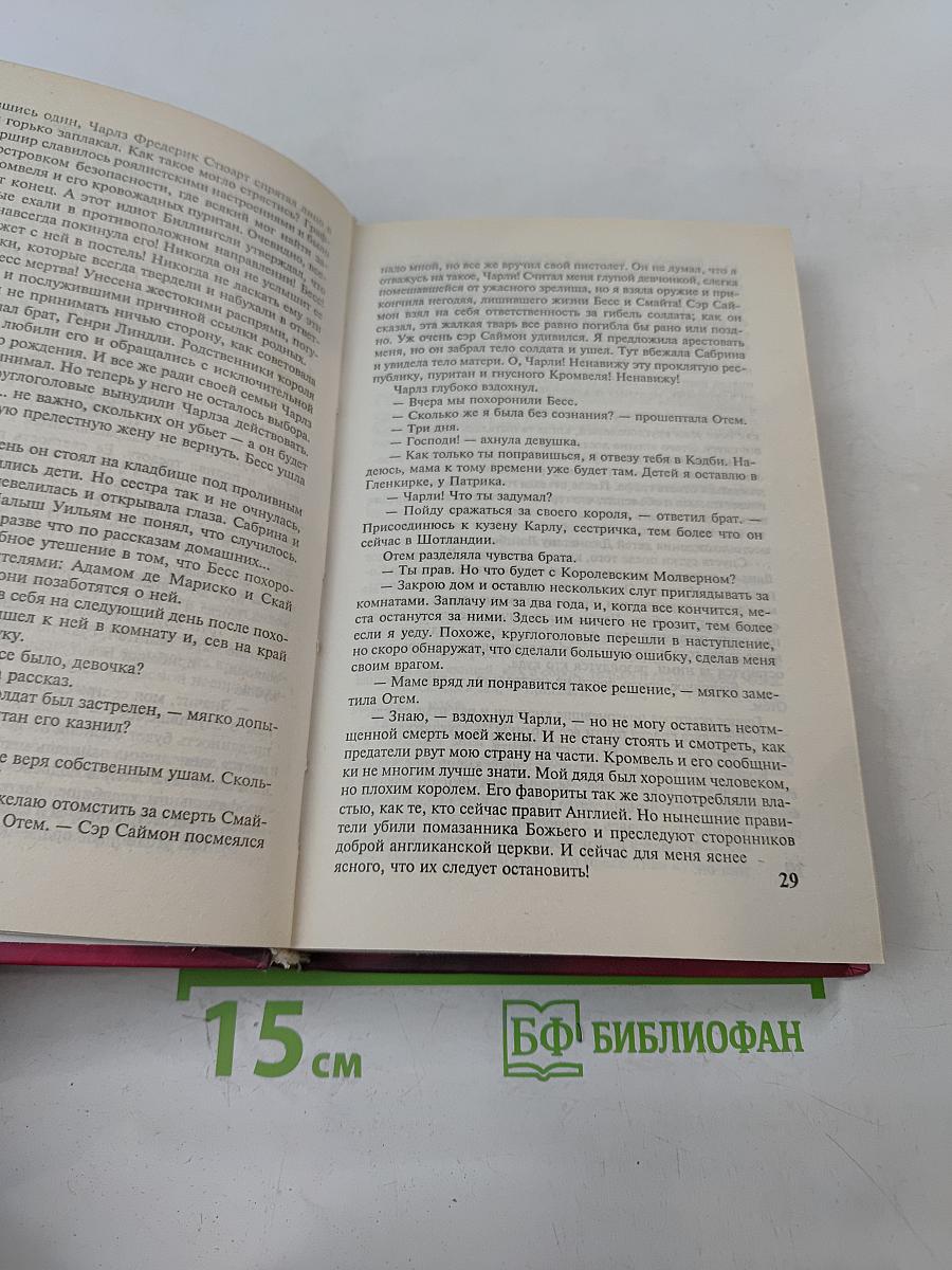 Околдованная