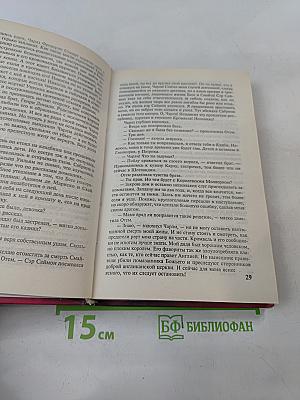 Околдованная