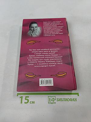 Околдованная