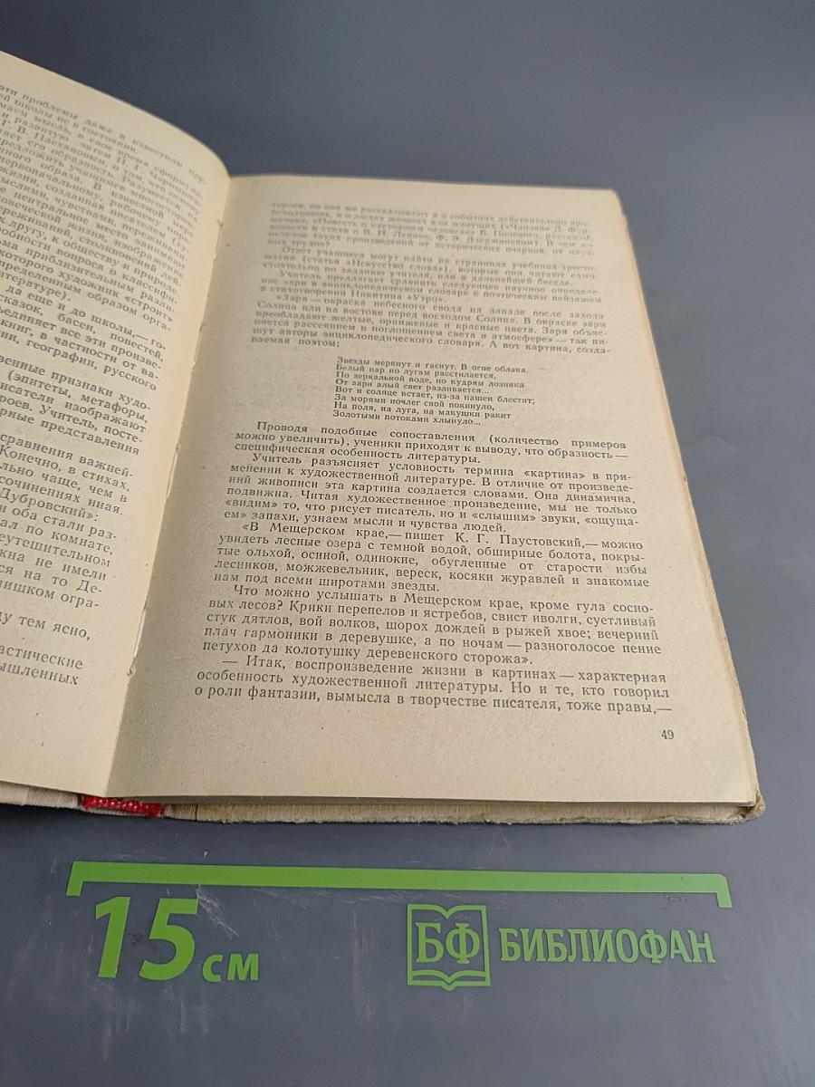 Методическое руководство к учебнику-хрестоматии «Родная литература» для 7 класса