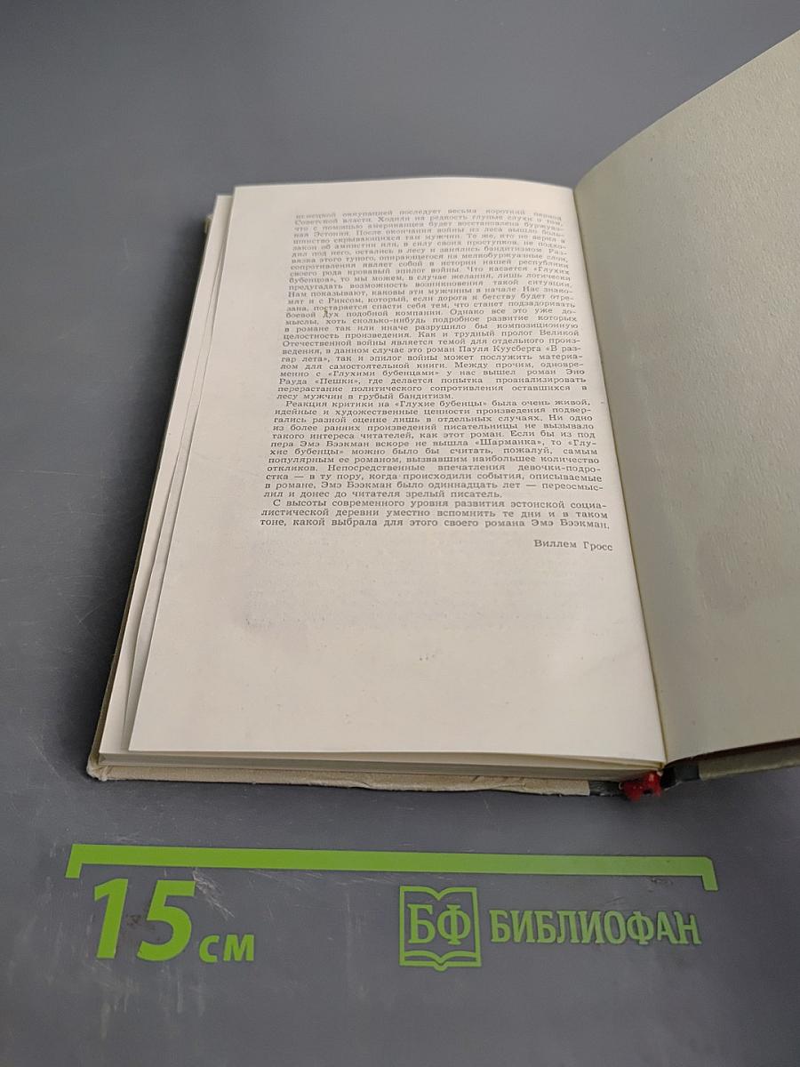 Глухие бубенцы