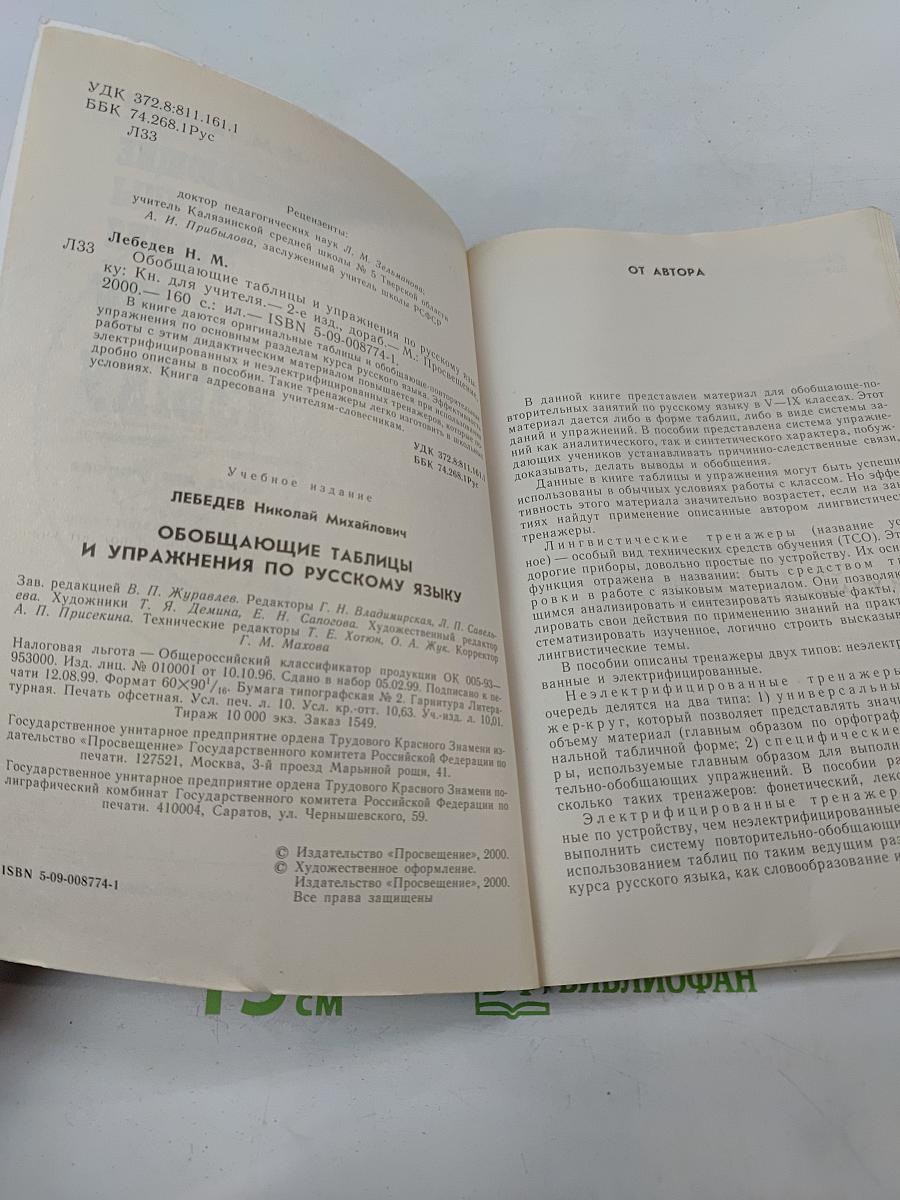 Обобщающие таблицы и упражнения по русскому языку