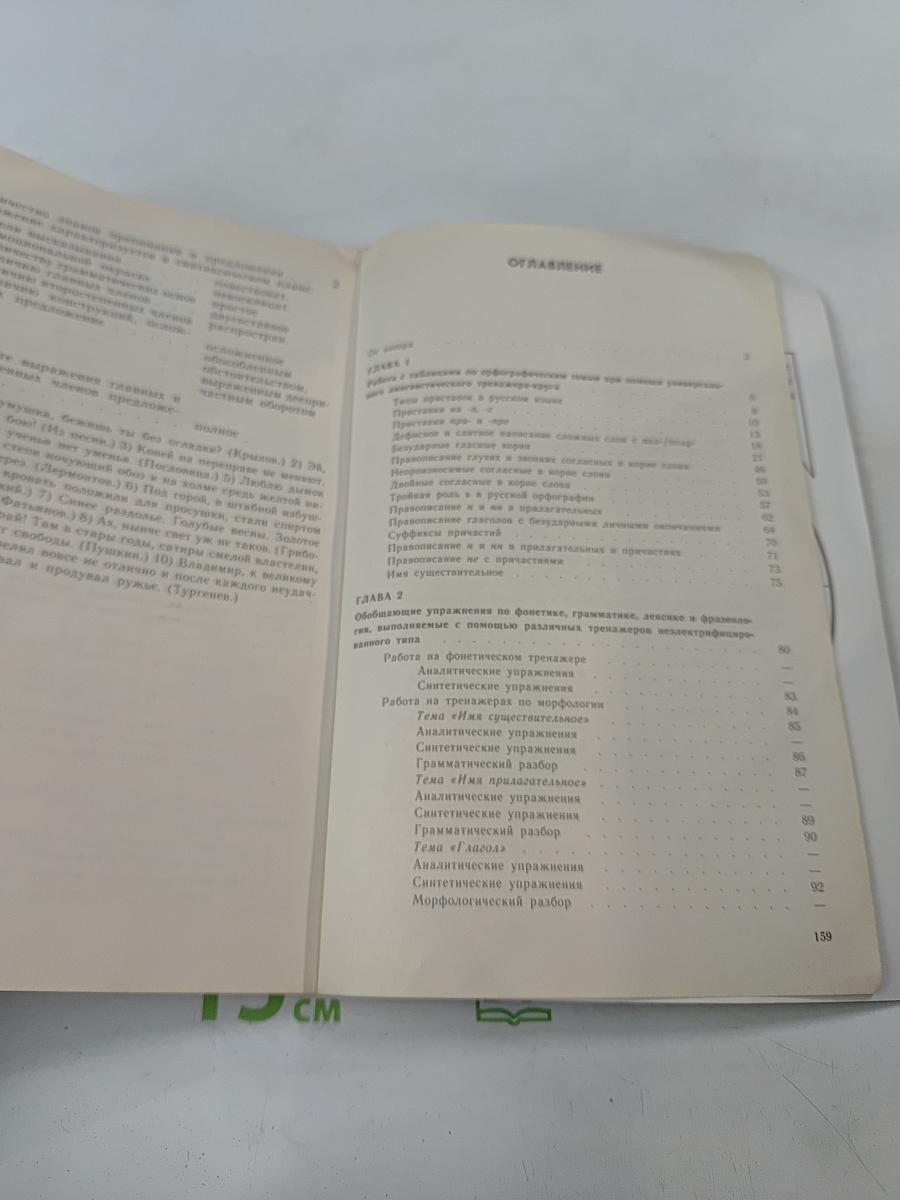 Обобщающие таблицы и упражнения по русскому языку