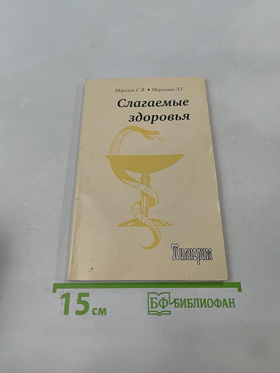 Слагаемые здоровья