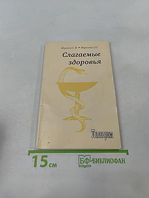 Слагаемые здоровья