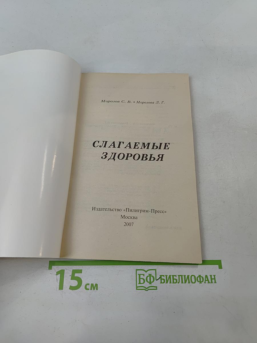 Слагаемые здоровья