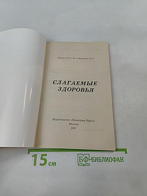 Слагаемые здоровья