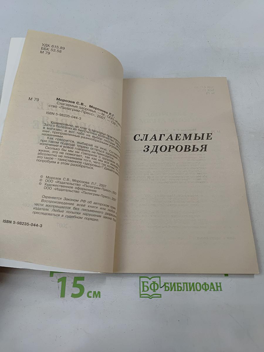 Слагаемые здоровья