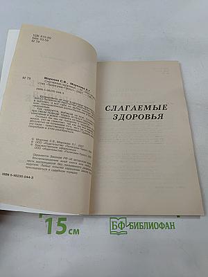 Слагаемые здоровья