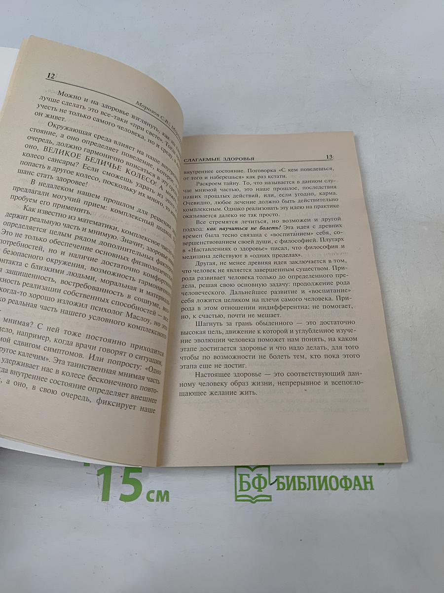 Слагаемые здоровья