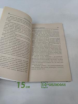 Слагаемые здоровья