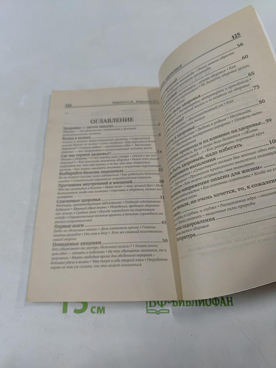 Слагаемые здоровья