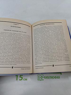 Самолечение. Полная карманная энциклопедия