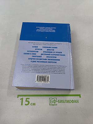 Самолечение. Полная карманная энциклопедия