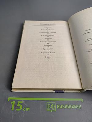 1000 игр с буквами и словами