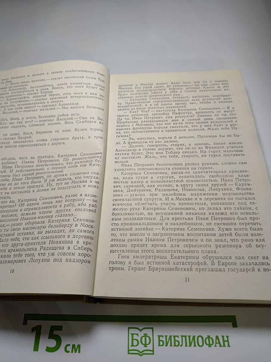 Повесть о братьях Тургеневых. Осуждение Паганини