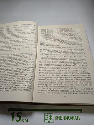 Повесть о братьях Тургеневых. Осуждение Паганини