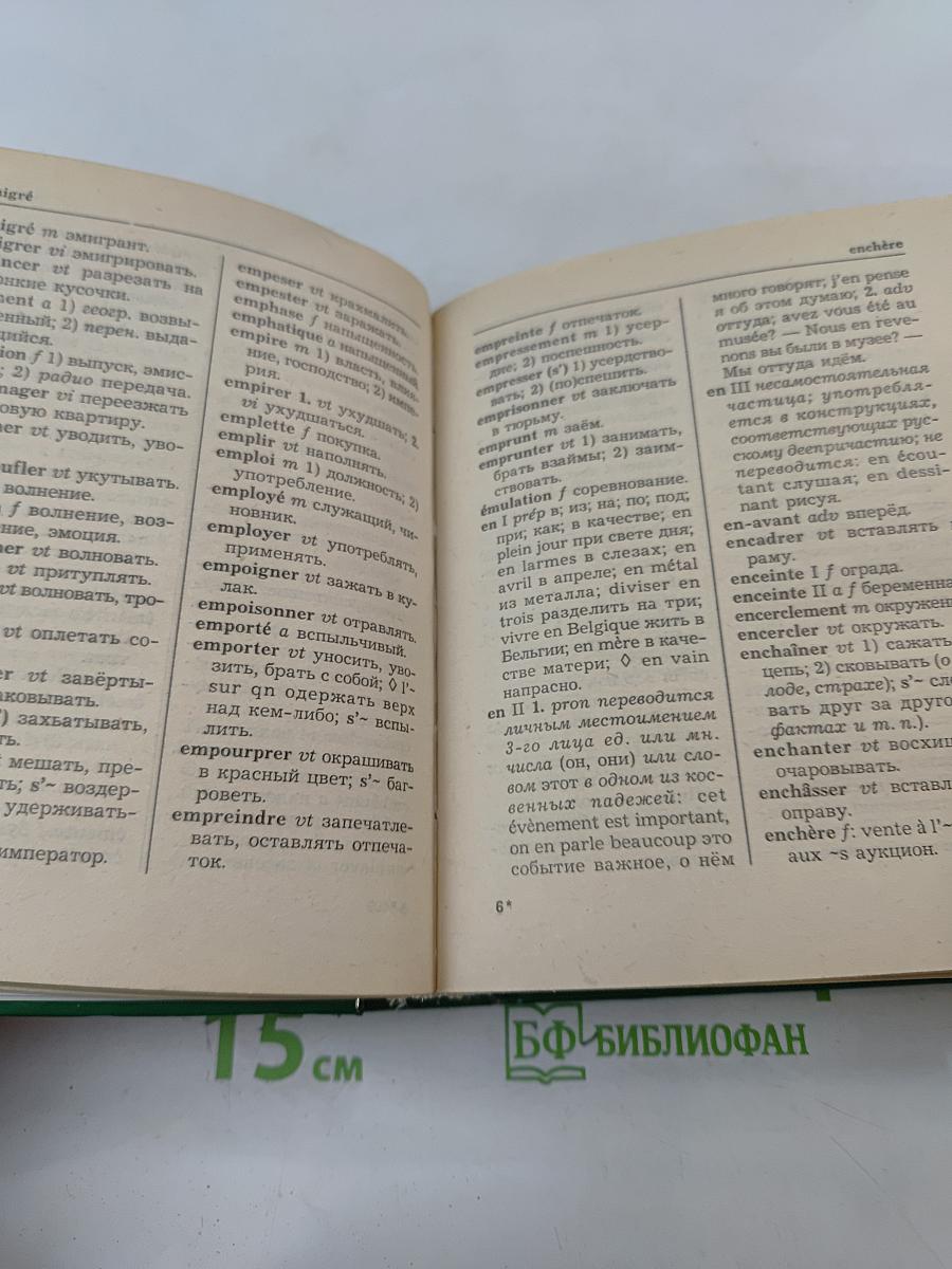 Французско-русский и русско-французский словарь для школьников и студентов. Страноведение. Лексика. Грамматика