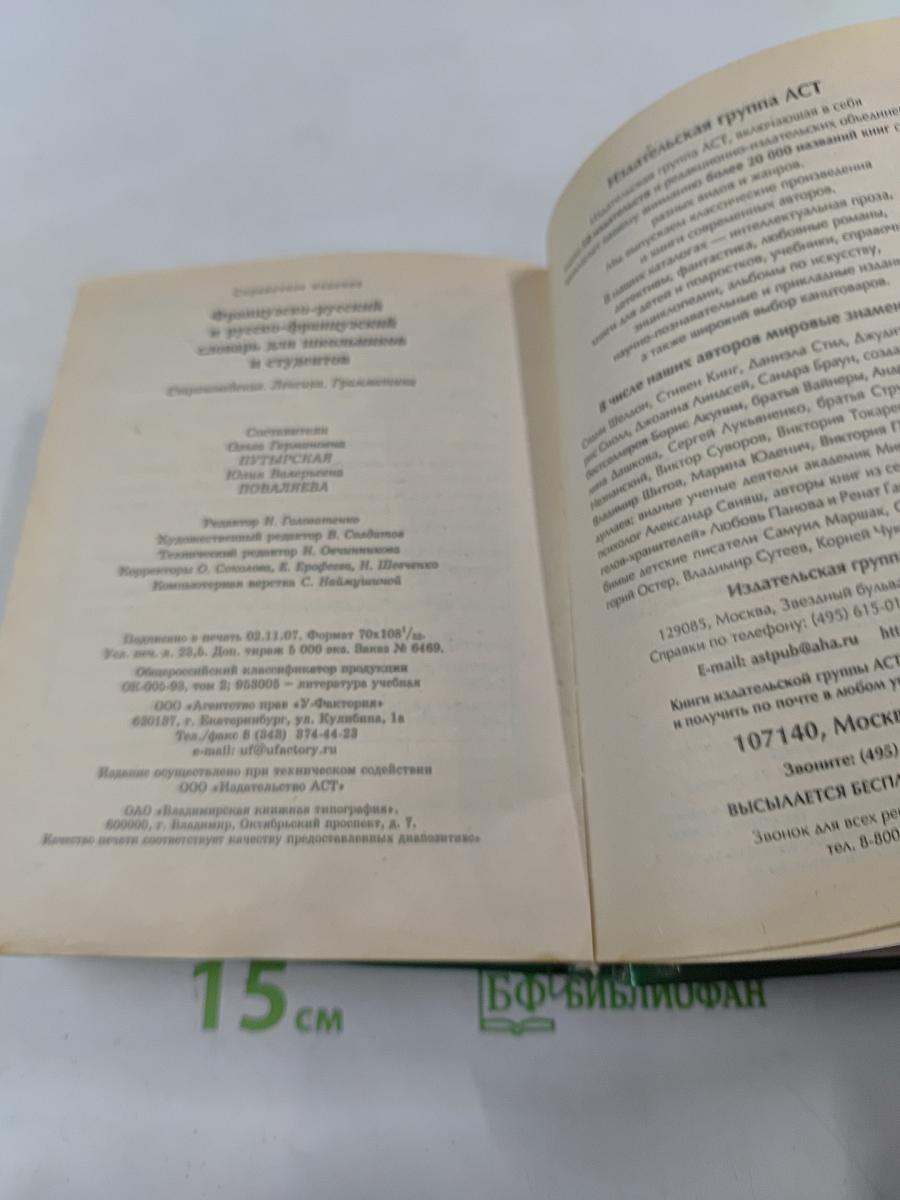 Французско-русский и русско-французский словарь для школьников и студентов. Страноведение. Лексика. Грамматика