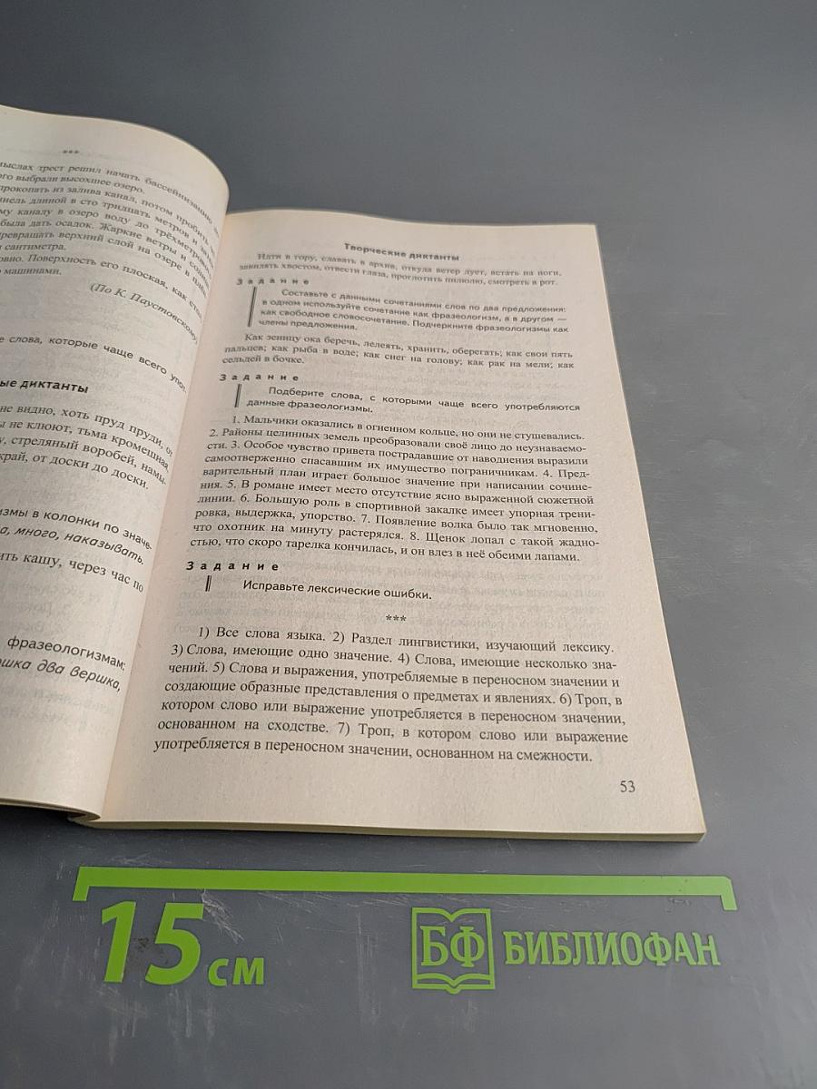 Диктанты и изложения по русскому языку 6 класс