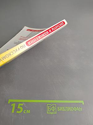 Диктанты и изложения по русскому языку 6 класс