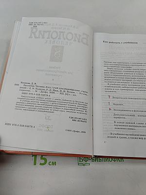 Биология. Человек. 8 класс