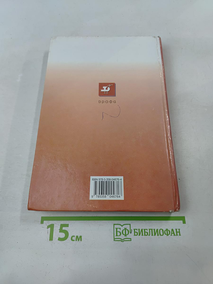 Биология. Человек. 8 класс