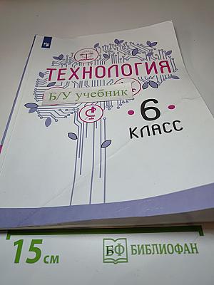 Технология 6 класс