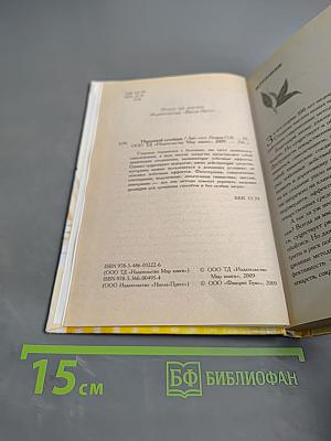 Народный лечебник