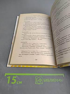 Народный лечебник