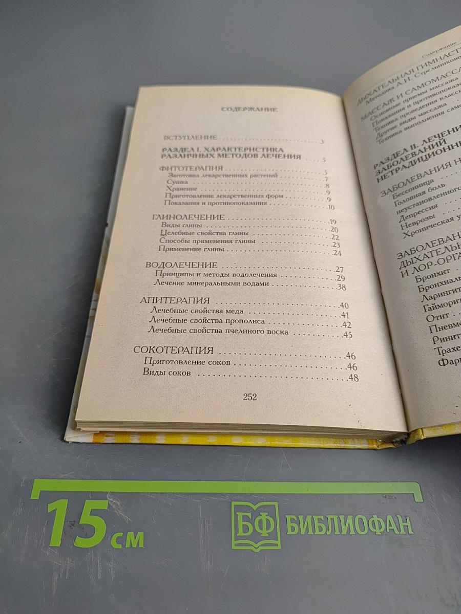 Народный лечебник