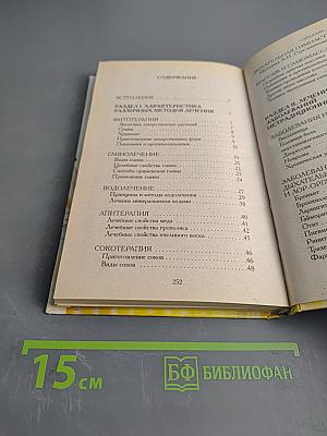 Народный лечебник