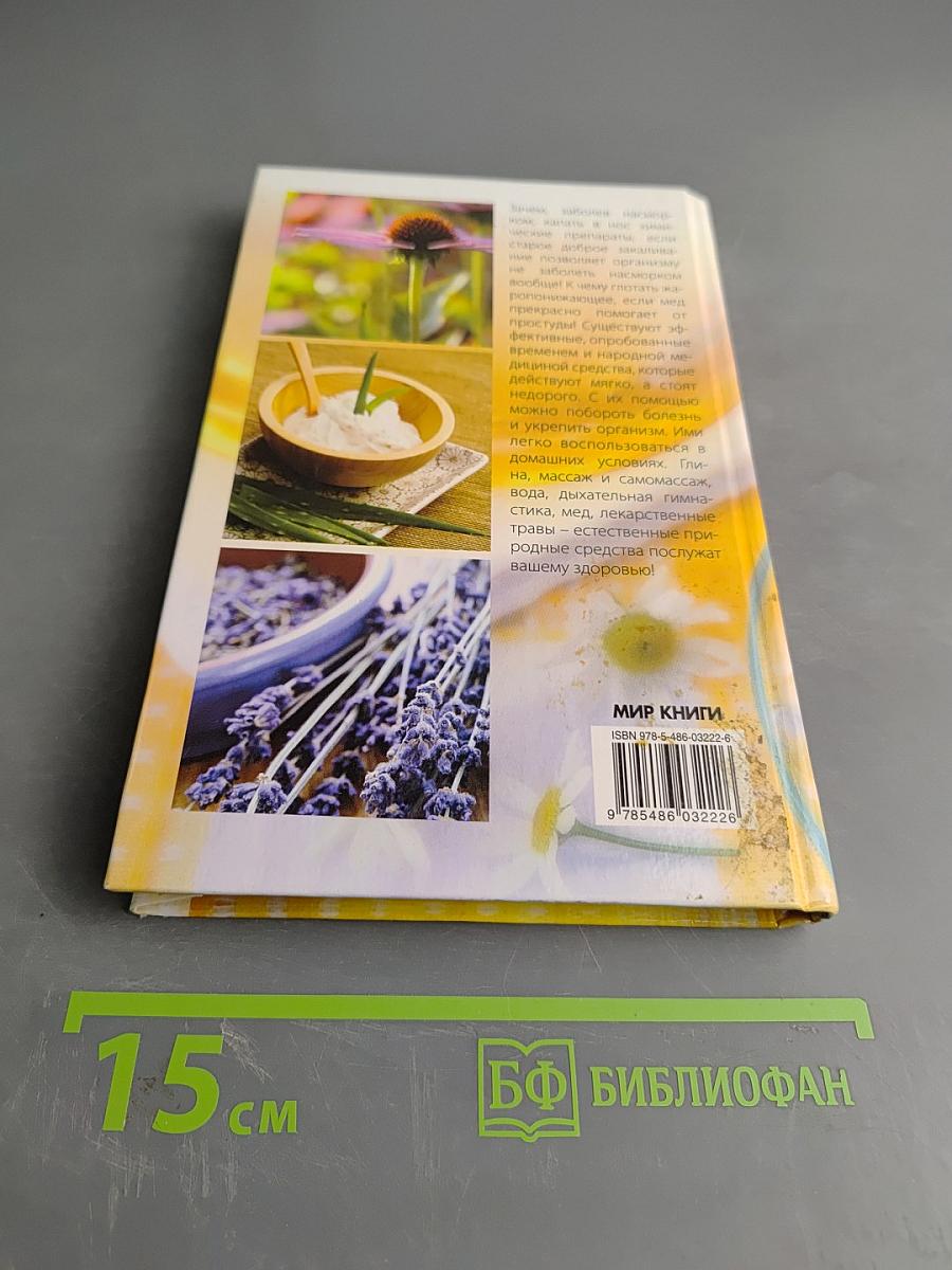 Народный лечебник