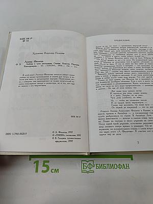 Любовь к трём апельсинам