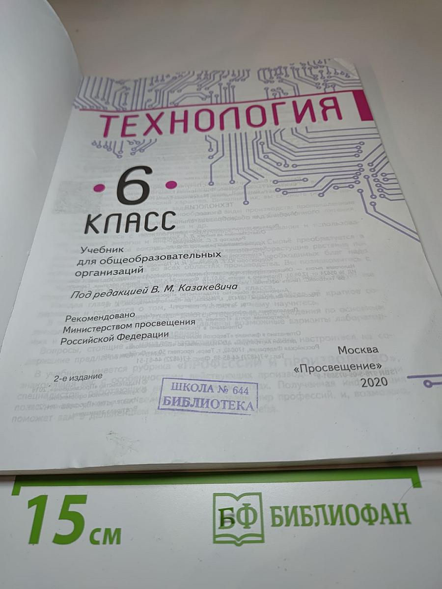 Технология 6 класс