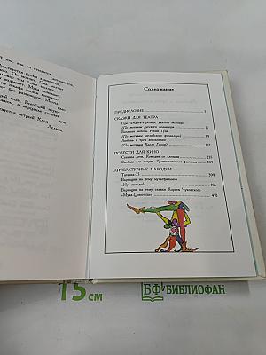 Любовь к трём апельсинам