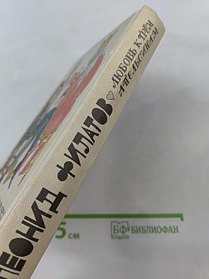 Любовь к трём апельсинам