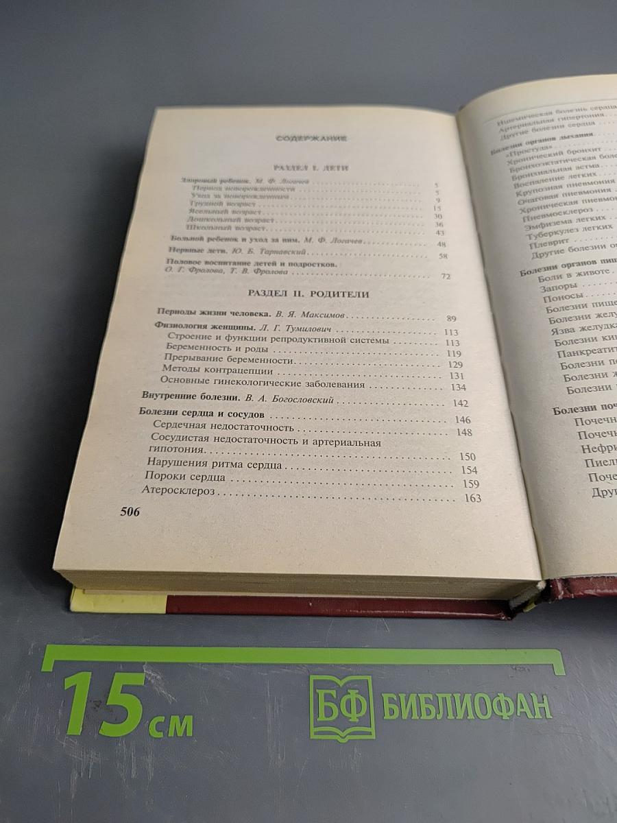 Домашняя медицинская энциклопедия