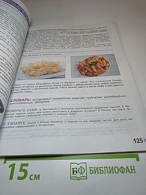 Технология 6 класс