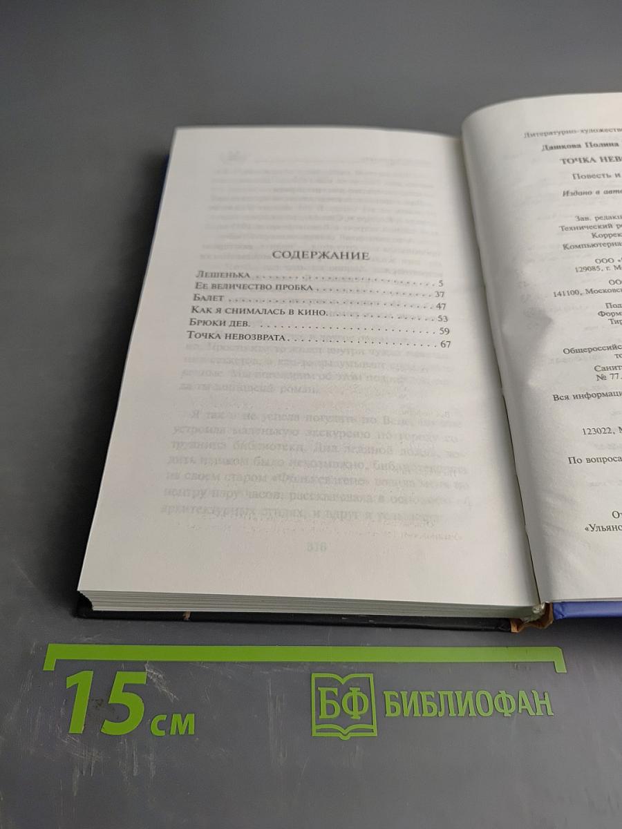 Точка невозврата