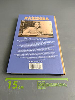 Точка невозврата