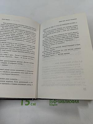 Живая сила, дневник ликвидатора