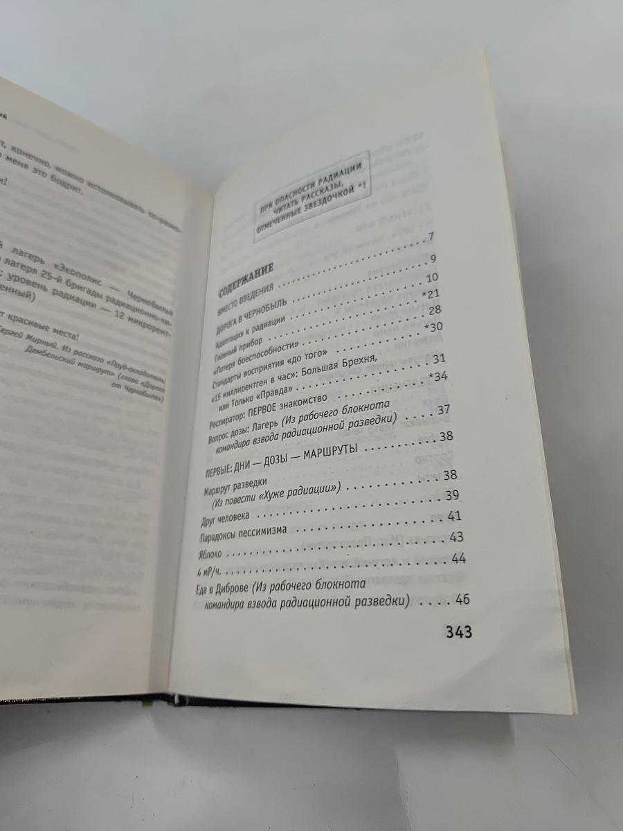 Живая сила, дневник ликвидатора