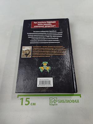 Живая сила, дневник ликвидатора